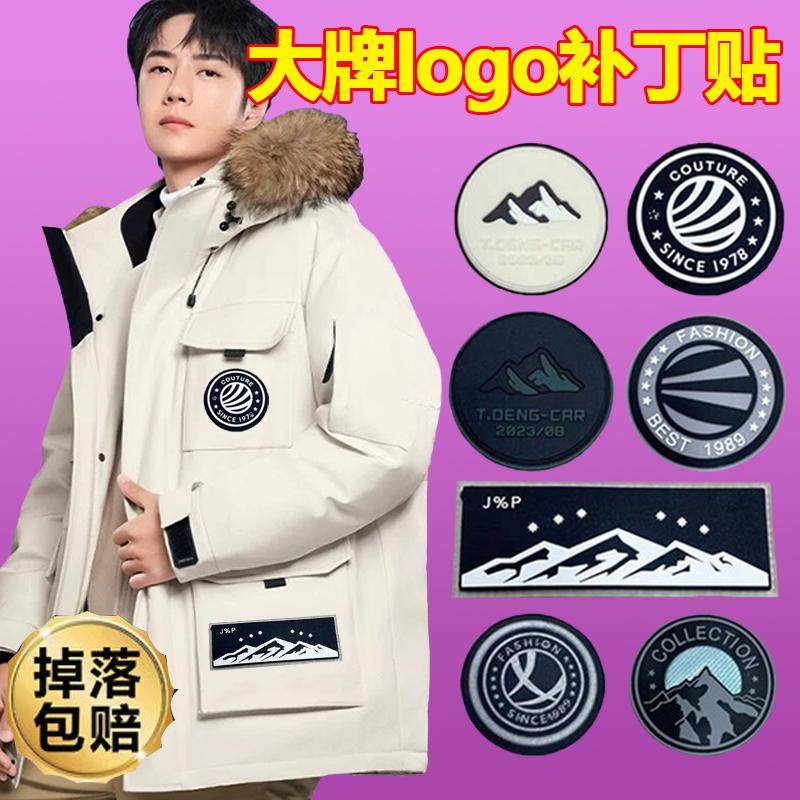 Big Brand Logo down Jacket Patch Rubber Large Hole Repair Tool Strong Adhesive Waterproof Fabric Patch High-End Repair