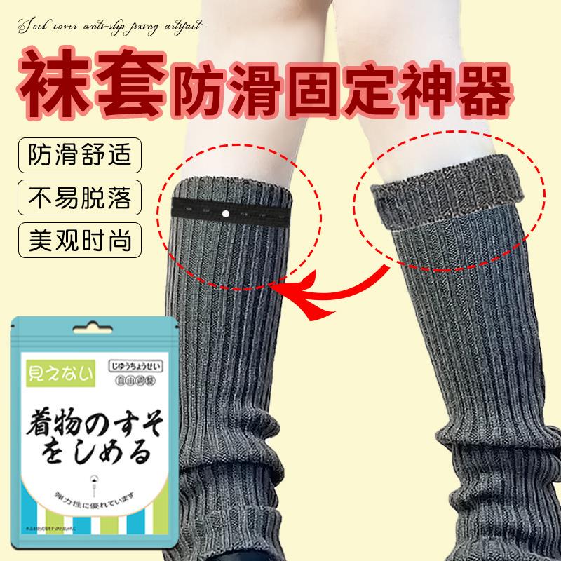 Sock Covers Anti-Slip Fixed Artifact Size Adjustable High Elastic Elastic Band Is Strong and Does Not Fall Off, Comfortable and Reliable, Suitable for All Seasons