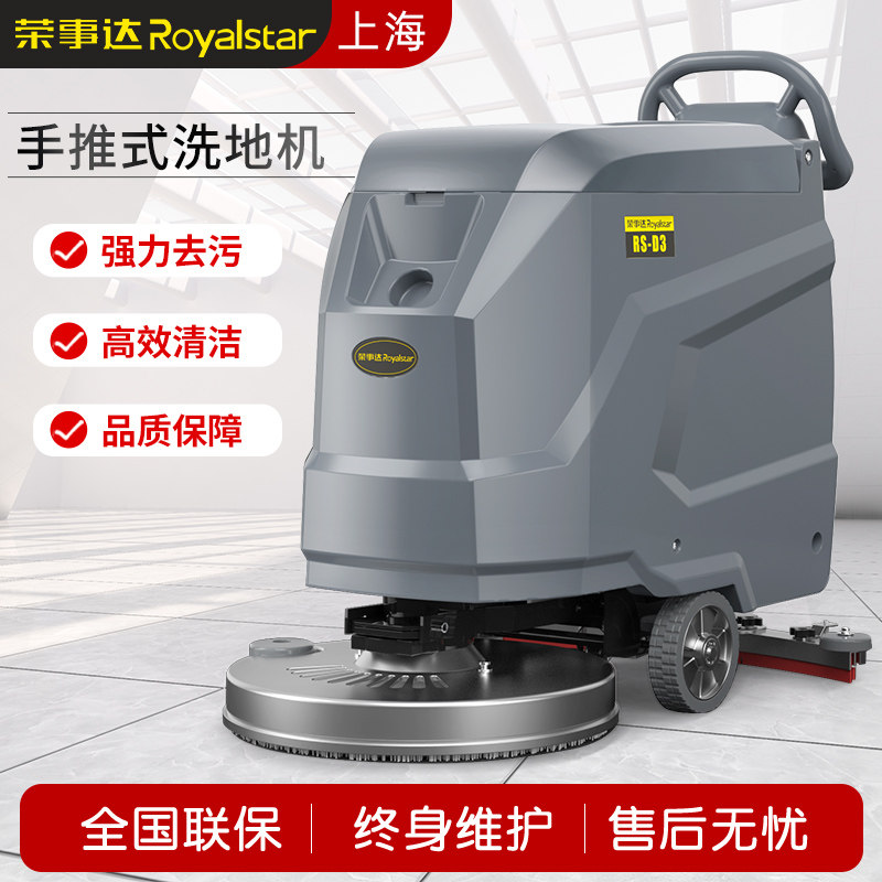 Rongshida hand-pushed floor washing machine Factory workshop Commercial industrial supermarket Property garage suction and drag integrated mopping vehicle