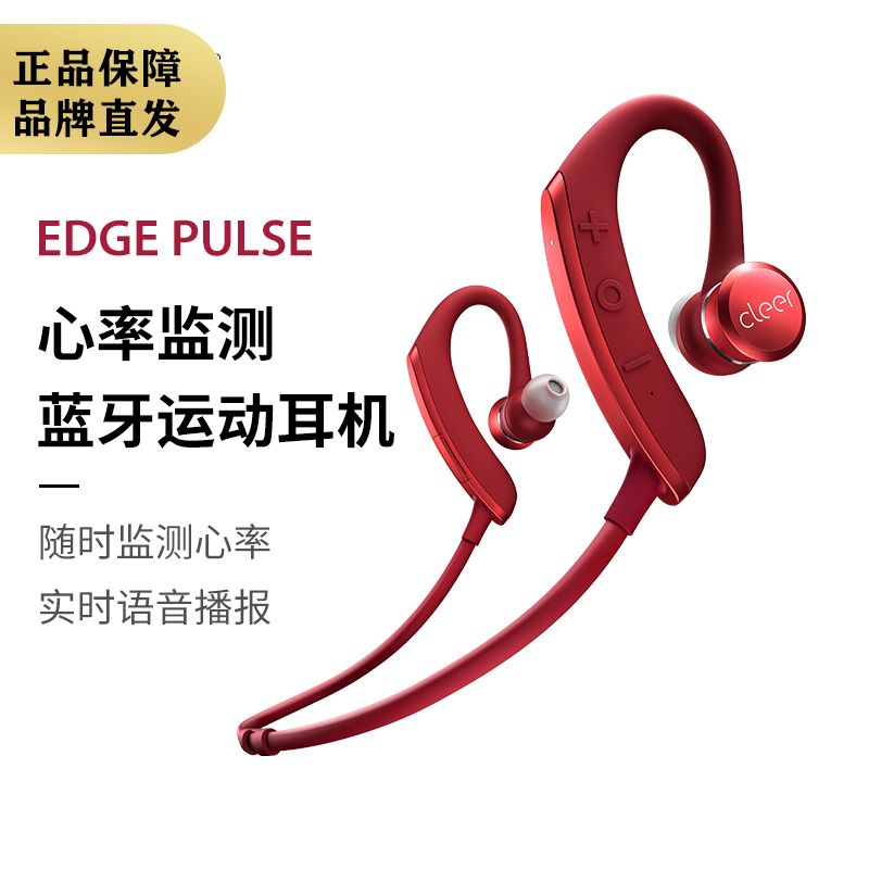 Cleer heart rate monitoring sports bluetooth headset foreign version of the Clear Edge Pulse gun color red