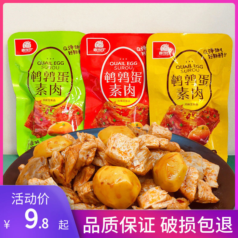 Fragrant Dang Beans Quail Eggs Vegetarian Meat Shredded Beans Dried Braised Eggs Small Pack New Year Snacks Spicy Casual Snacks Spicy Strips FCL