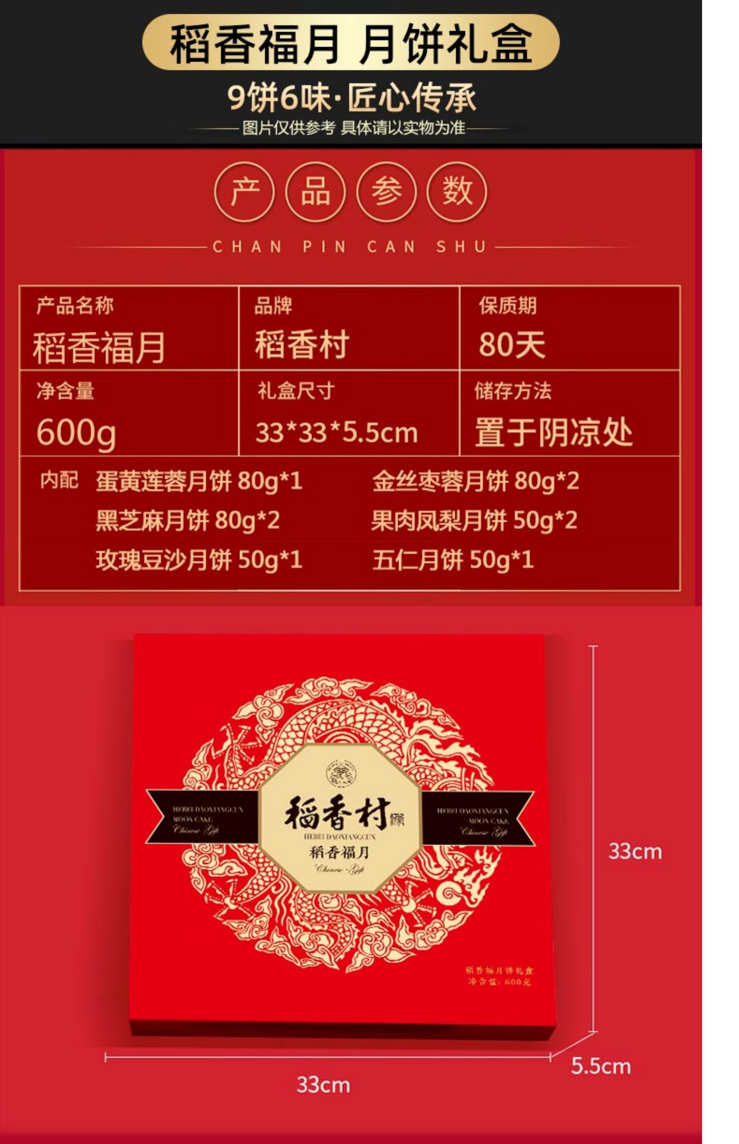 【稻香村】河稻中秋月饼礼盒400g8饼