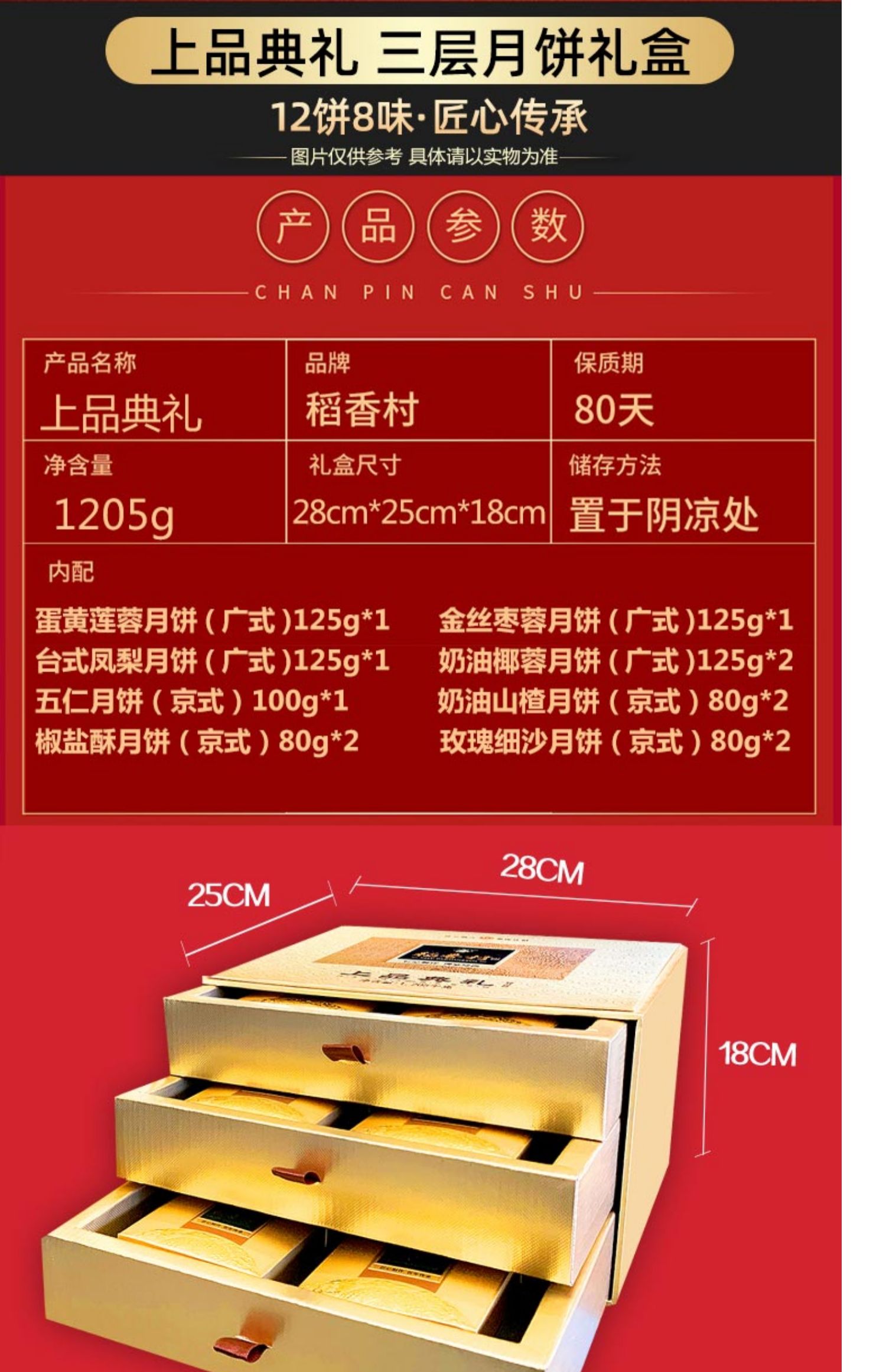 【稻香村】河稻中秋月饼礼盒400g8饼