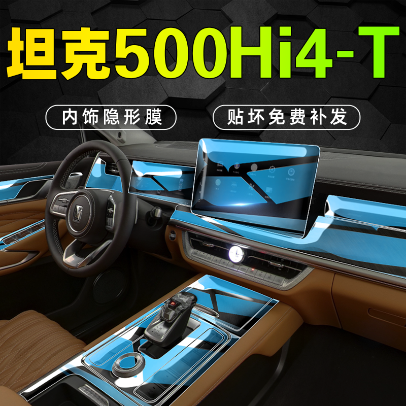 Tank 500hi4t Interior Interior Control Cling Film Screen Protection Toughened Film Retrofit Trim Car Interior Supplies Accessories-Taobao