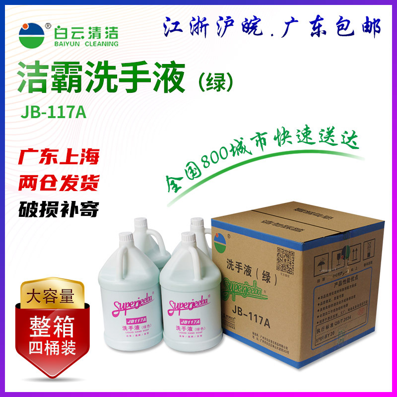 Baiyunjieba Jb117 Hand Sanitizer Refill Large Bottle Hand Sanitizer Floral Scent Hand Sanitizer 3.78L Baiyunjieba Jb117 Hand Sanitizer Refill Large Bottle Hand Sanitizer Floral Scent Hand Sanitizer 3.78L