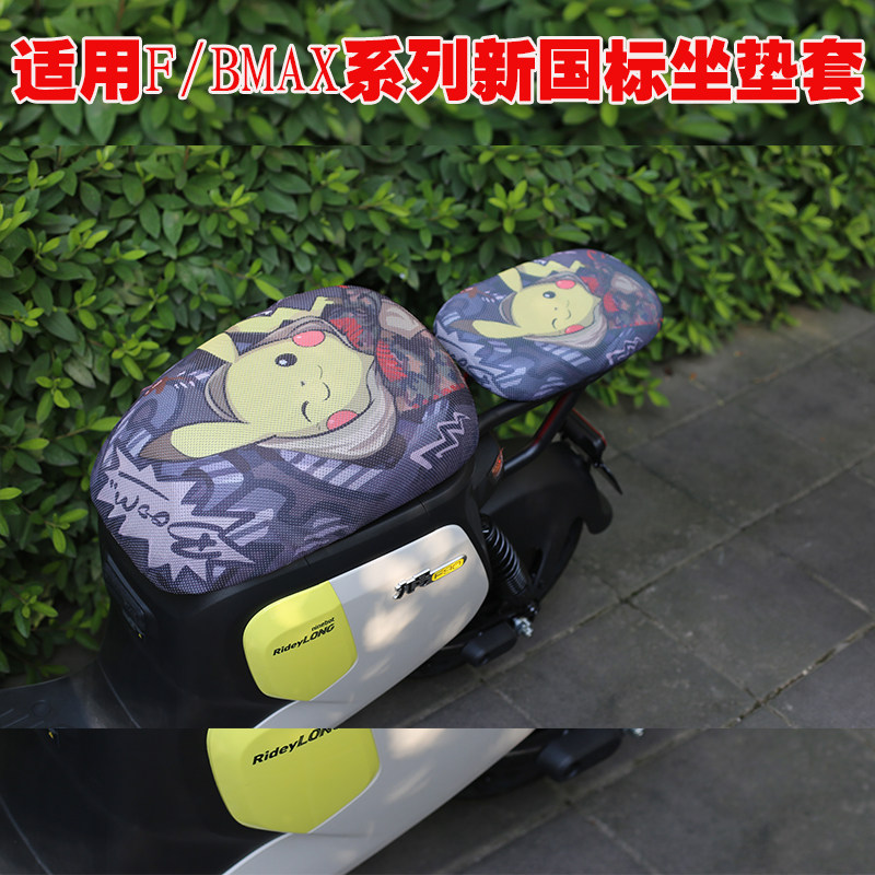 No. 9 electric car F35 F60 F90 cushion cover waterproof heat insulation breathable seat cover four seasons universal modification accessories