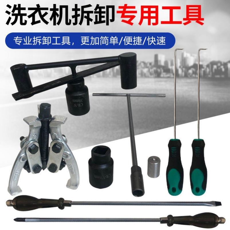 Automatic washing machine clutcher dismantle wrench washing machine inner tube wrench wave wheel washing machine cleaning and removal