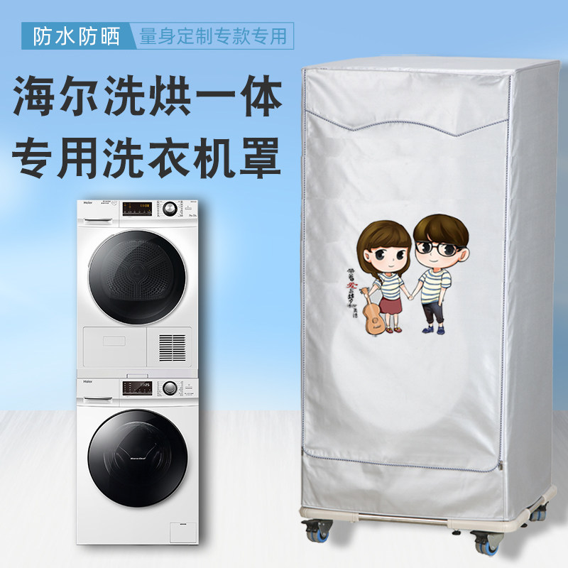 Haier washing and drying suit roller washing machine dryer combined hood cloth 10 kg waterproof sunscreen dust cover cloth