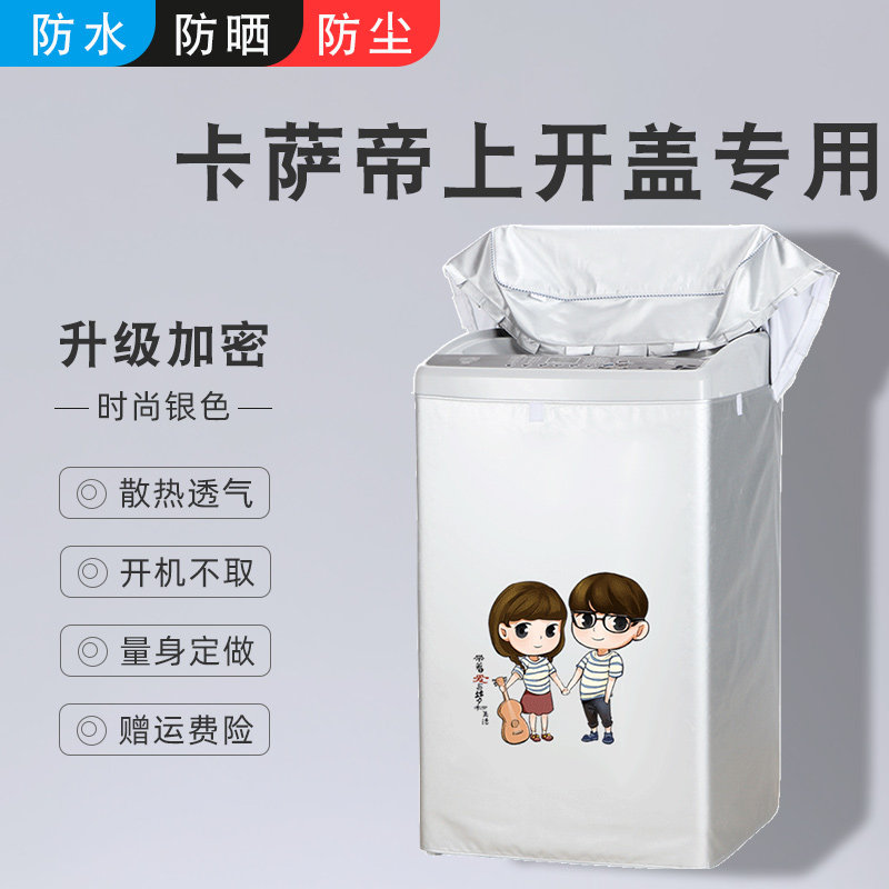 Casa di Po wheel washing machine cover cloth cover mini C601 C801C809 series waterproof sunscreen cover