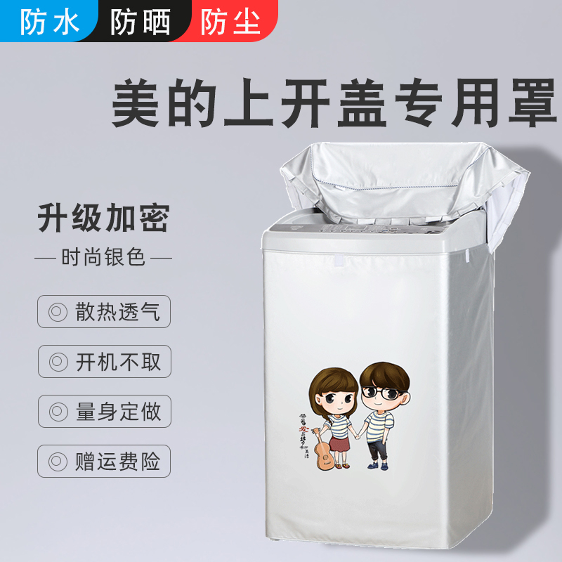 Beauty upper open lid fully automatic wave wheel washing machine cover cloth waterproof sunscreen cover dust-proof rain protection cover cloth-Taobao