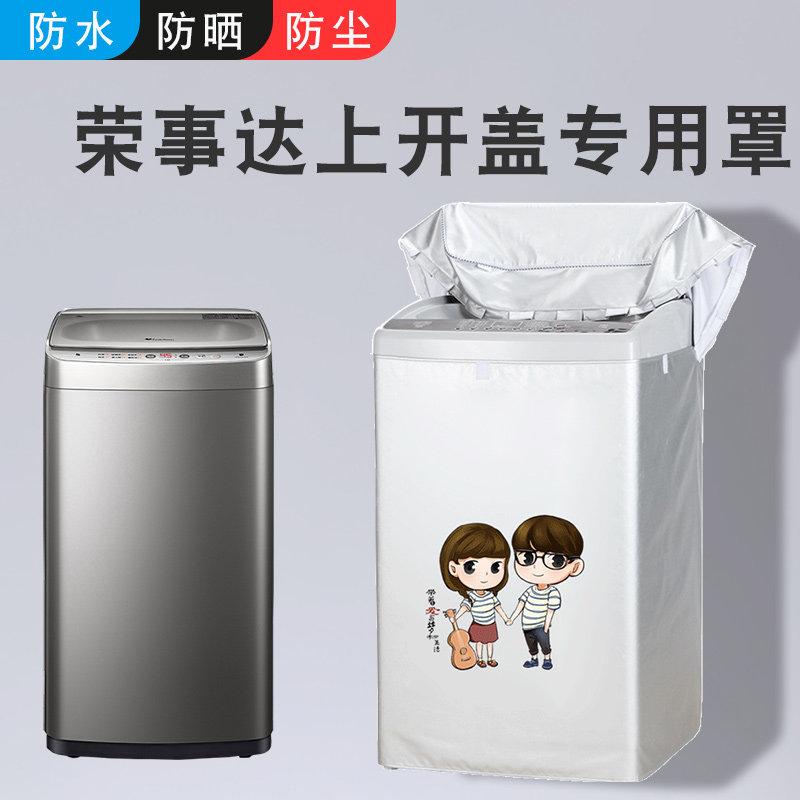 Rongshida upper cover 5-12kg washing machine dust cover cloth wave wheel cover cloth automatic waterproof sunscreen dust cover