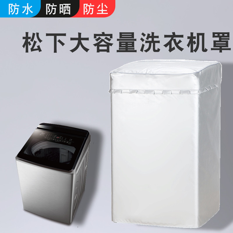 Panasonic straight vertical washing machine dust 12 12 13 13 15 15 16 22kg 22kg wave waterproof sunscreen cover cloth