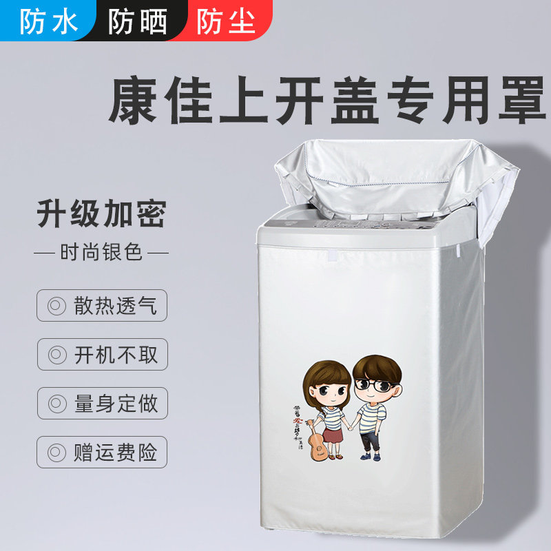 Conja washing machine anti-dust cover upper open wave wheel XQB40-20D0B4 kg mini-wave wheel waterproof sunscreen cloth