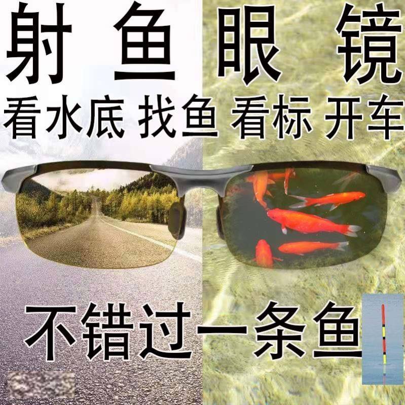 Black technology fishing glasses can be seen underwater three meters shooting fish to see the bottom of the water to see the fish fluoroscope driving special eye mirror