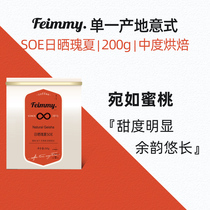  Feimmy Essai Gem Gem Summer sun SOE Espresso Bean Powder 200g hand-punching French pressure Mocha