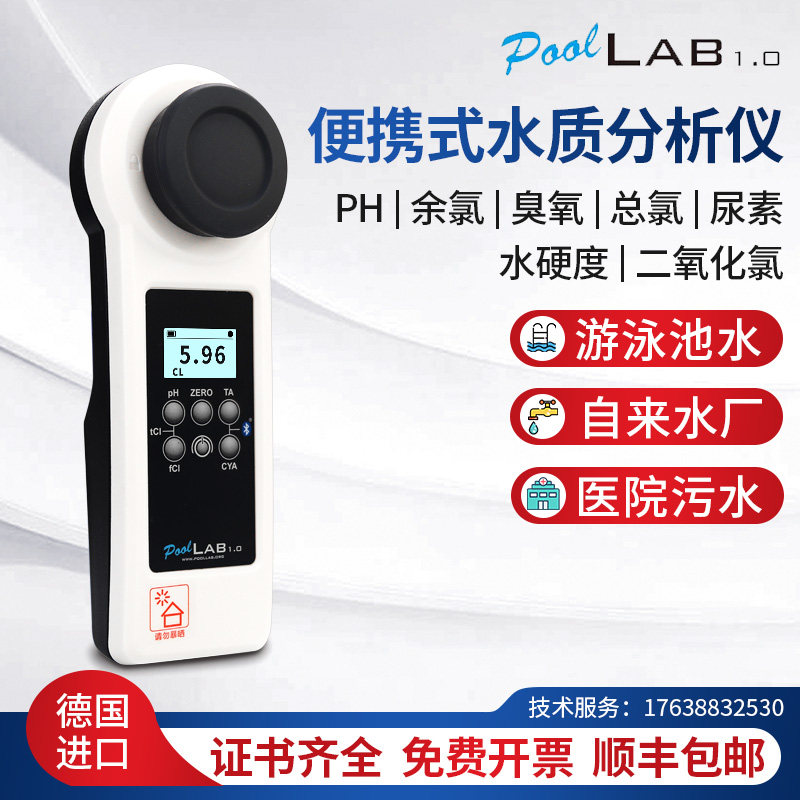 便携式余氯检测仪游泳池自来水PH臭氧仪医院污水二氧化氯分析仪