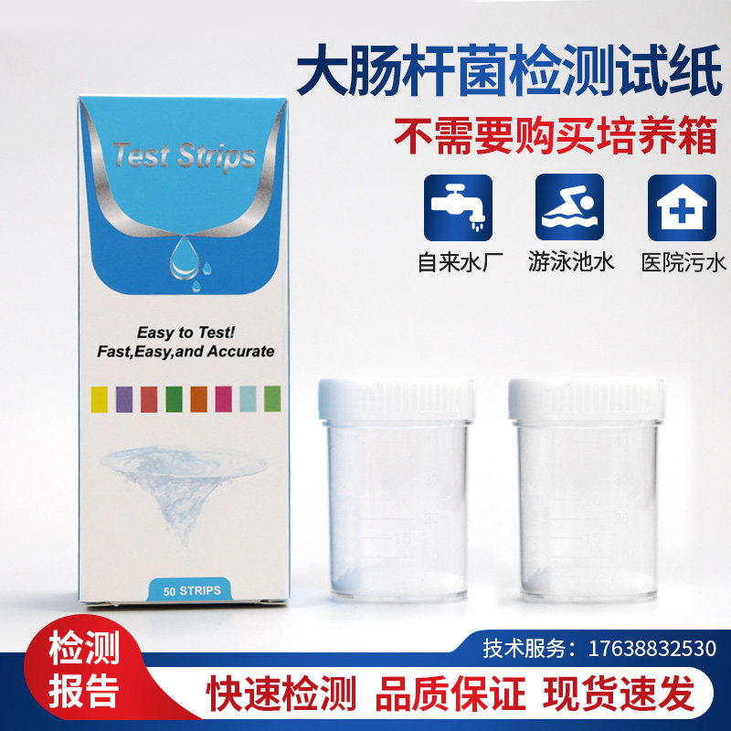 Escherichia coli group test strip water quality microorganism surface water source water without incubator fast kit