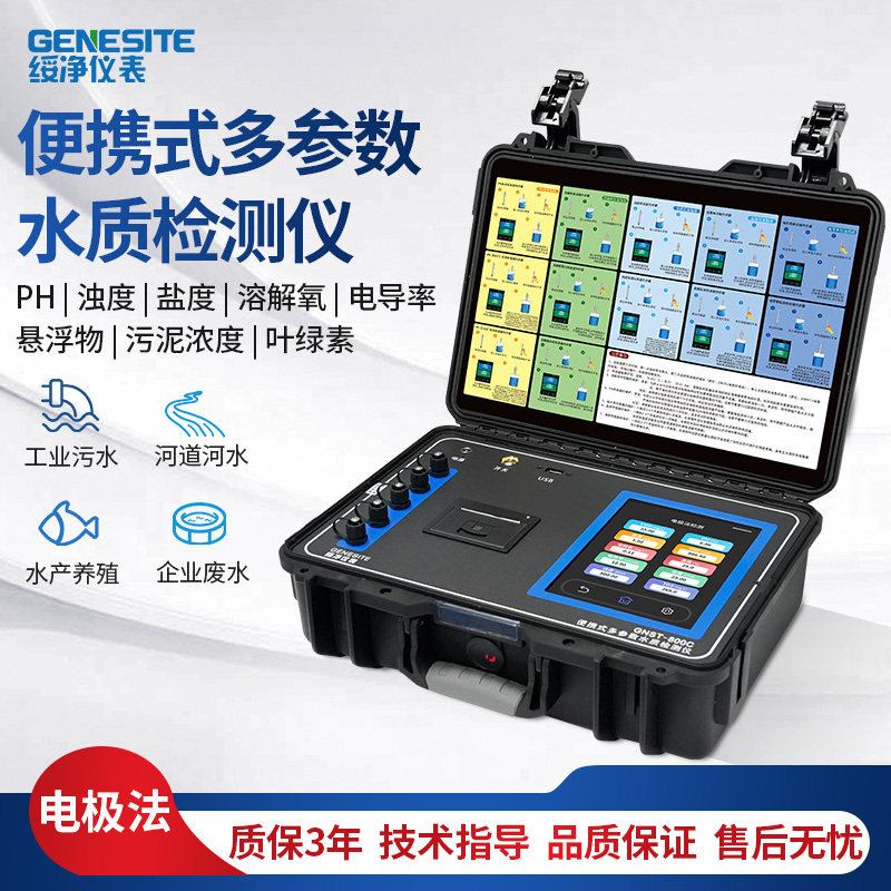 便携式电极法多参数水质检测仪水中油叶绿素ph溶解氧五参数分析仪