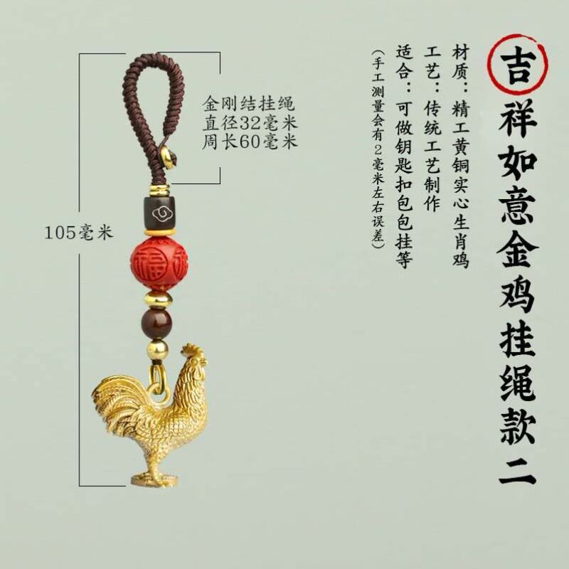 Vintage Chinese Zodiac Rooster Copper Keychain Pendant Car Ornament Men's Pure Copper Golden Rooster Phone Charm Women's Style Vintage Chinese Zodiac Rooster Copper Keychain Pendant Car Ornament Men's Pure Copper Golden Rooster Phone Charm Women's Style