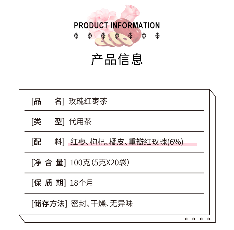 泡通通玫瑰红枣茶茶包茶叶三角袋