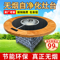 Smoke-free self-purification firewood chicken stove Large pot table Ground pot chicken stove Electric ceramic stove Iron pot stew stove table Commercial