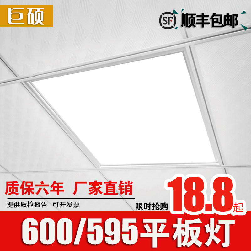 Integrated ceiling 600x600led flat light 60x60led panel gypsum ore cotton board engineering grid light
