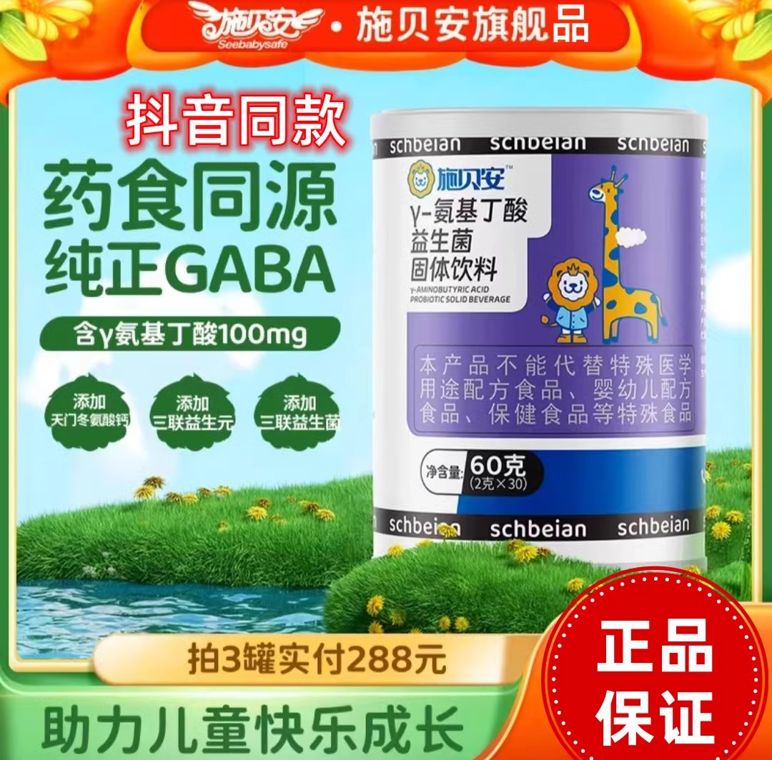 Schbeian y-aminobutyric acid probiotics 3g * 20 bags 3-year-old baby edible official-Taobao