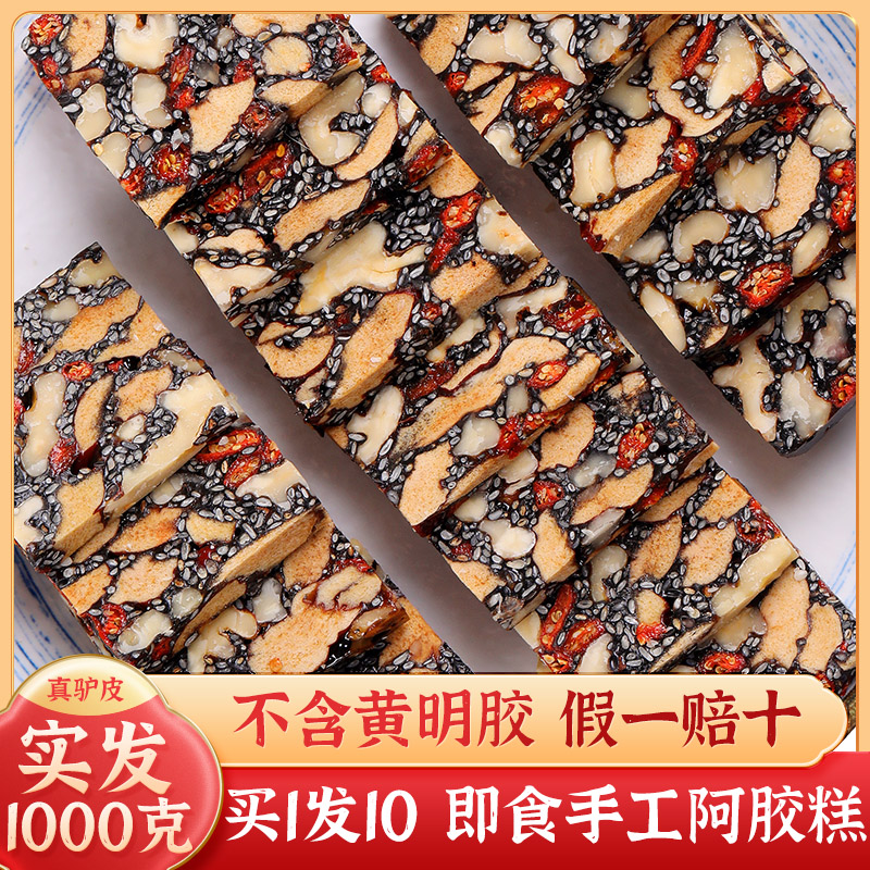 Ejiao cake official flagship store handmade paste Ajiao pure Ejiao block qi and blood conditioning female tonic ready-to-eat