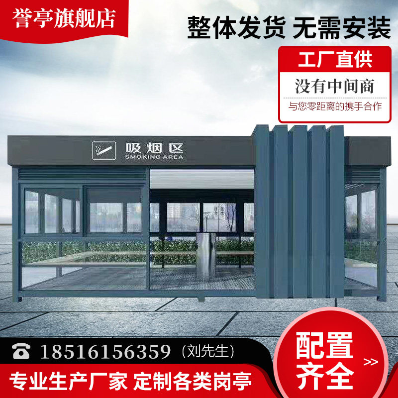Customized smoking booth outdoor steel structure guard booth security booth outdoor smoking rest booth mobile toll duty room