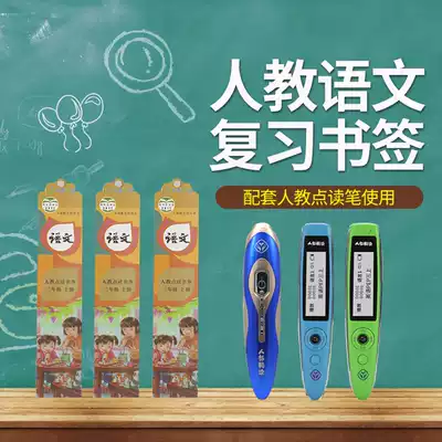 People teach smooth reading point reading pen primary school grade 123 Chinese textbooks synchronous learning review point reading Bookmarks first volume