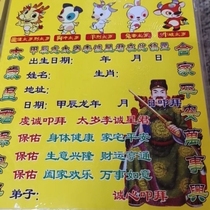 2024 Tai Sui Dragon Year Tai Sui complete set of Sui Xingjun zodiac combination Jiachen 30 Li Cheng new style