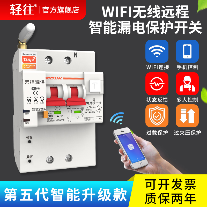 Smart Wifi Earth Leakage Protector Metering Statistical Power Timing Wisdom Empty Open Home 220V380V Graffiti