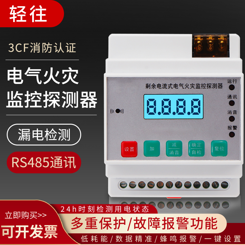 Residual current type Electrical fire monitoring detector Temperature leakage alarm Rail type fire protector