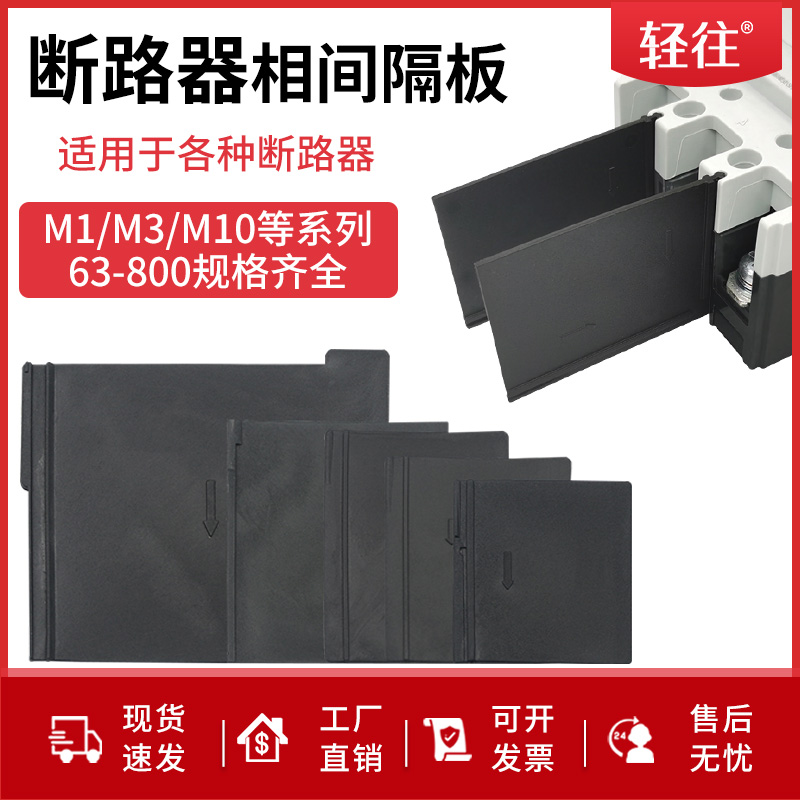 Plastic shell circuit breaker plastic plate CM1 air switch arc-extinguishing sheet interval NM1 arc-blocking sheet CDM3 empty insulating plate