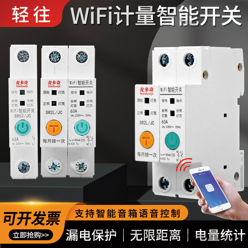 Smart Wifi Switch Metering Breaker Fixed Spacetime Open Remote Control Voice 63A Total Gate Leakage Protector