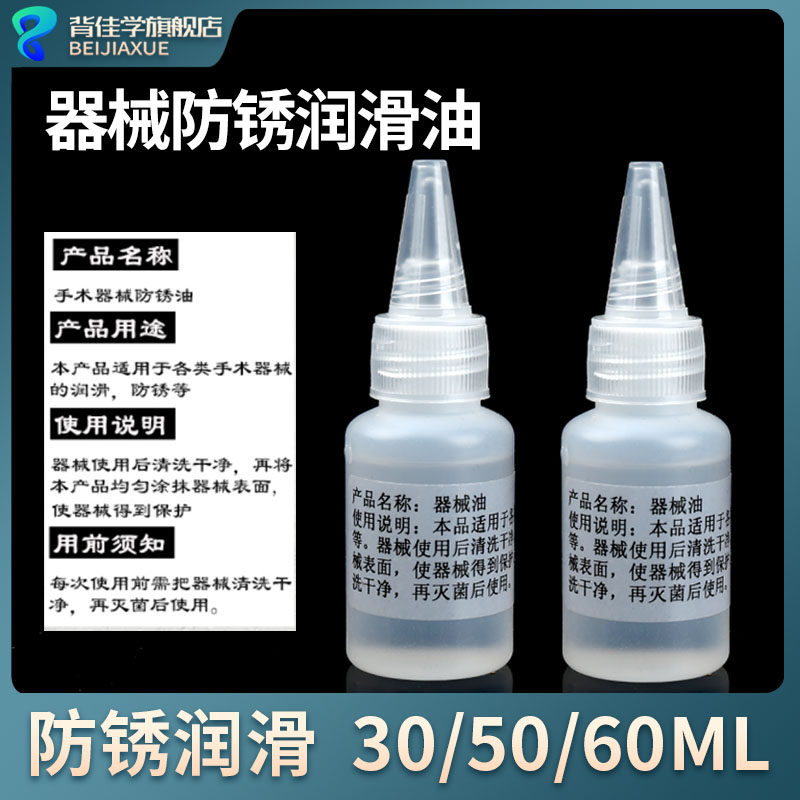 双眼皮手术工具防锈润滑油美容整形埋线器械保养护理除锈剂保护油