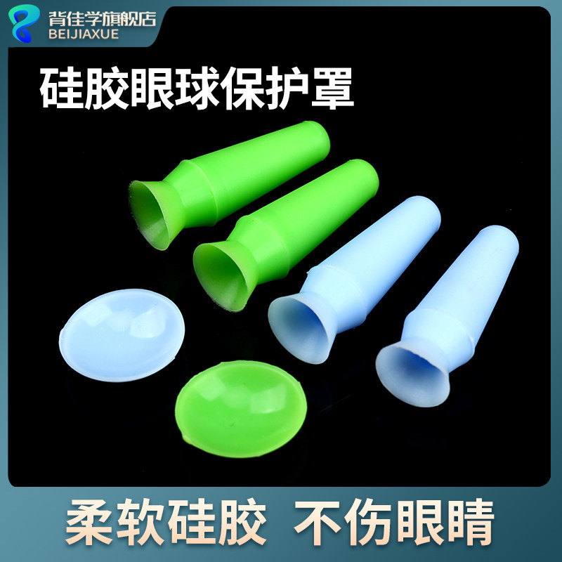 韩式硅胶眼球保护罩眼睑垫板埋线重睑双眼皮手术保护器义眼片吸盘