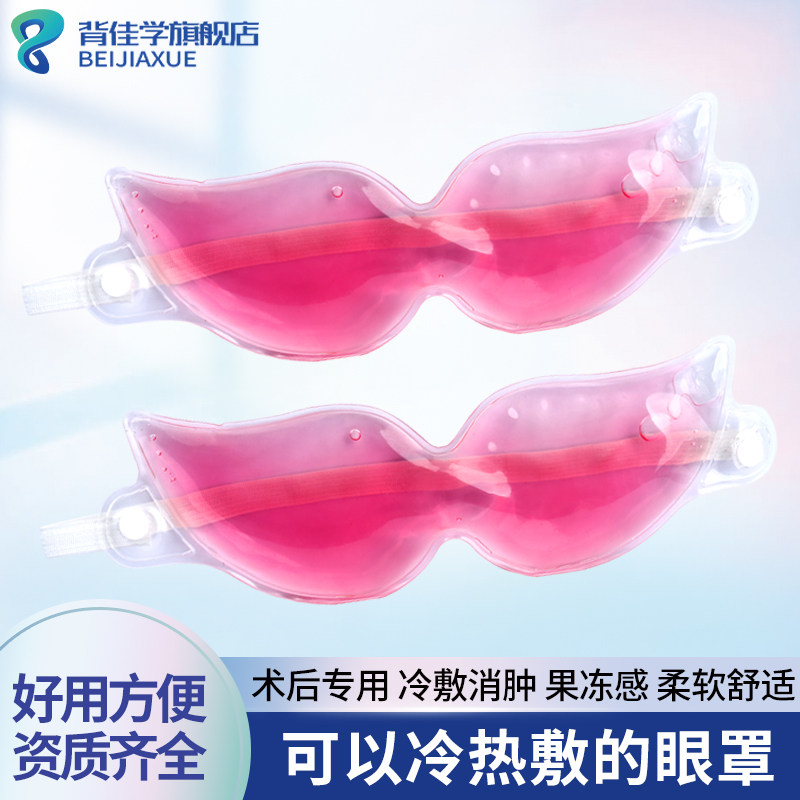 双眼皮术后冷热冰敷眼罩缓解疲劳睡眠冰袋眼部护理遮光眼贴冰眼罩