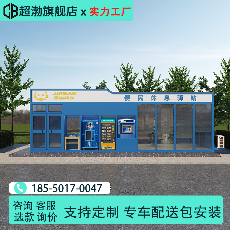 City poo-people rest Station Container Mobile House community Shop outlets Shops Outlets Sales Department Office Reception Center-Taobao