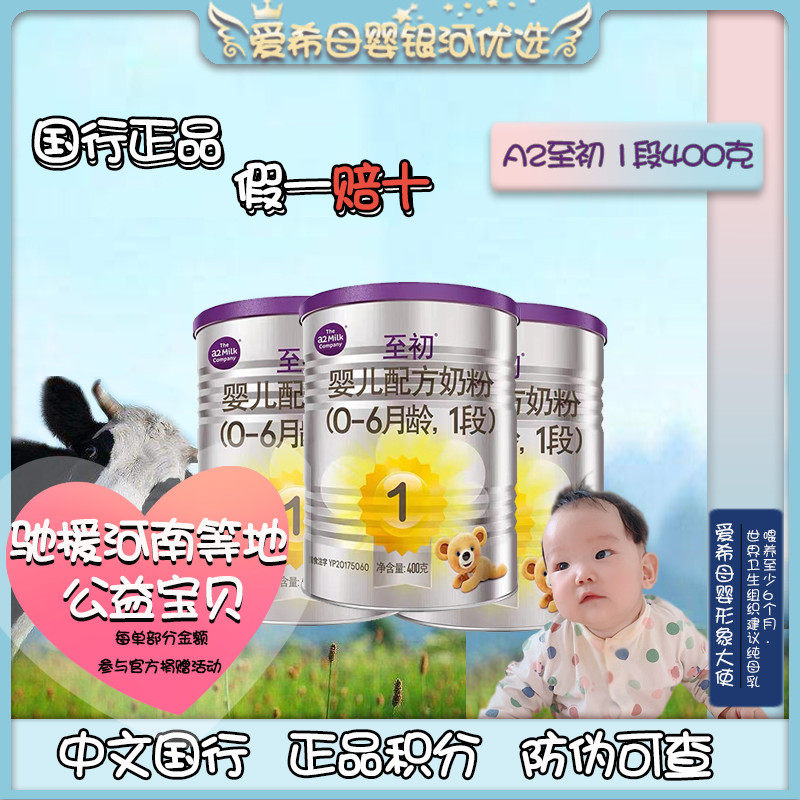 a2 to early 1 stage milk powder New Zealand imported infant formula milk powder 0-6 months 400g physical store synchronization