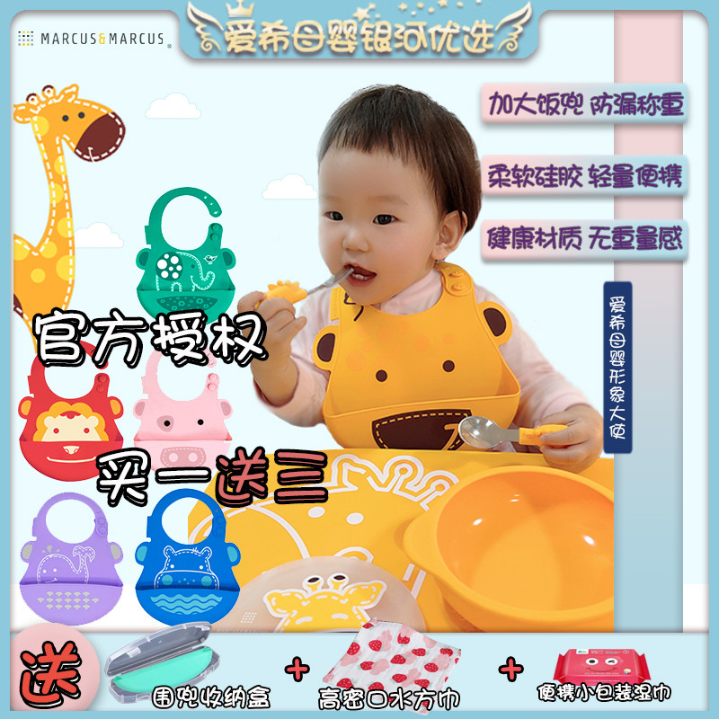 Canada marcus Marcus baby baby Silicone waterproof bib Rice pocket Auxiliary food suction cup bowl Silicone spoon