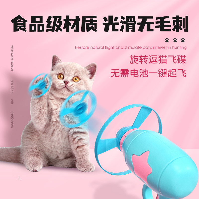 Teach cat stick self-hi cat toy bullet rotate flying gun room kitten Frisbee flying saucer teasing dog artifact