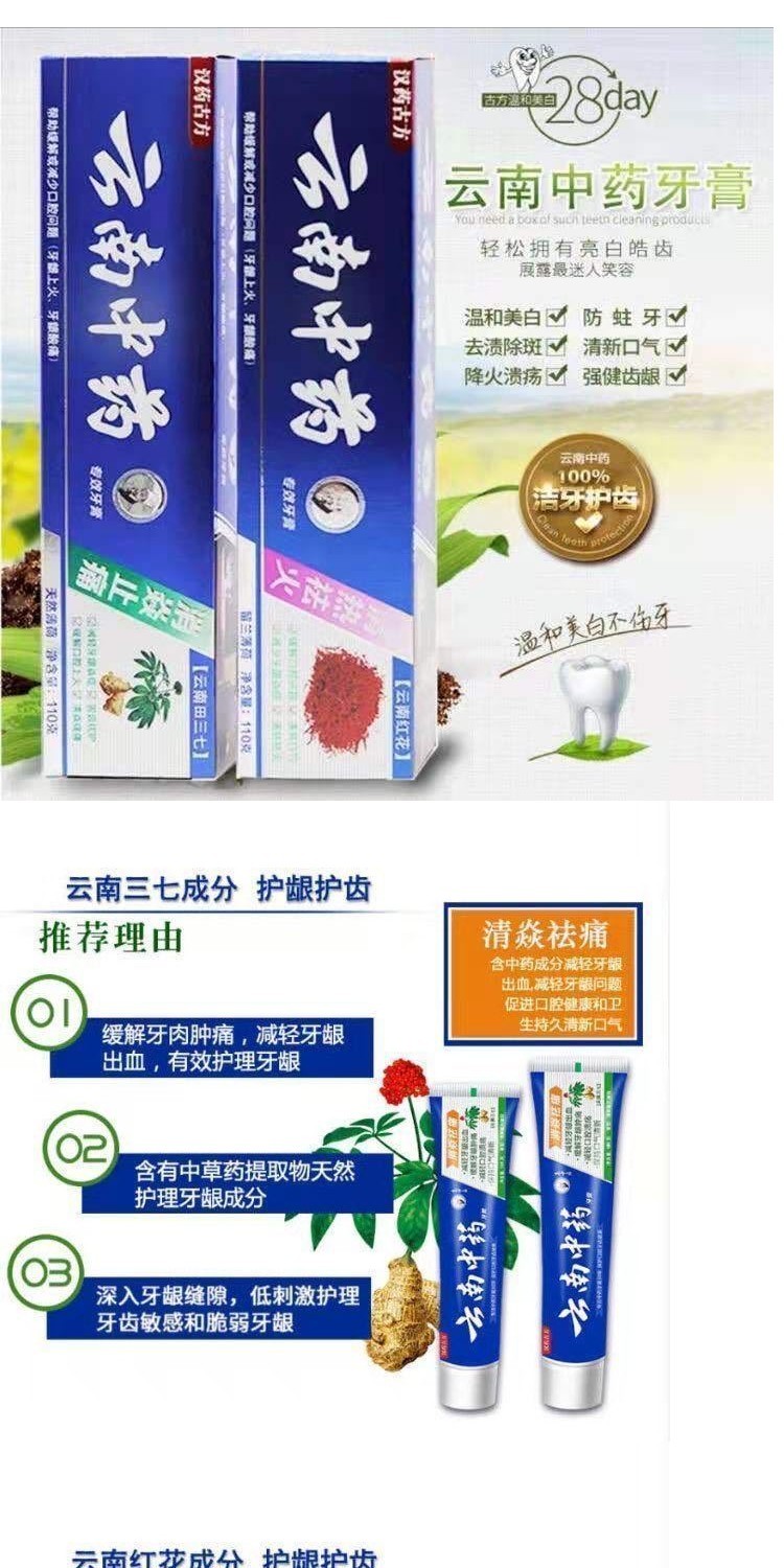 云南中药新款祛火牙膏去黄牙垢亮白祛口臭口