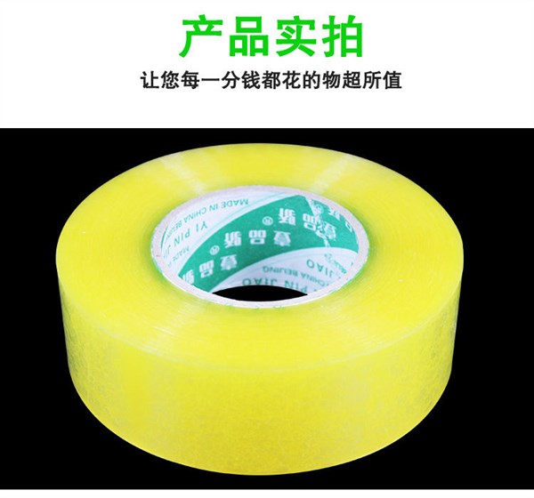 透明黄胶带封箱胶布快递打包封口胶带宽胶带