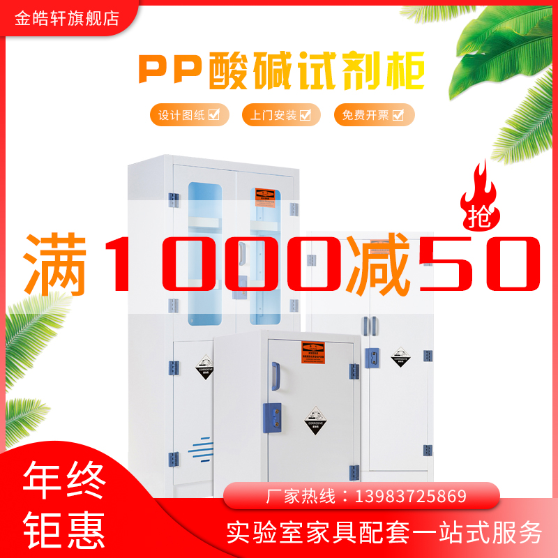 Laboratory pp Pharmaceutical Cabinet Hospital acid resistant reagent cabinet cabinet prohibited chemical safety cabinet anti-corrosion cabinet