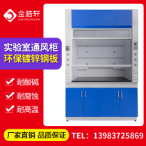 Laboratory all-steel fume hood PP fume hood desktop cabinet laboratory anti-corrosion exhaust detoxification cabinet ventilation cabinet safety cabinet