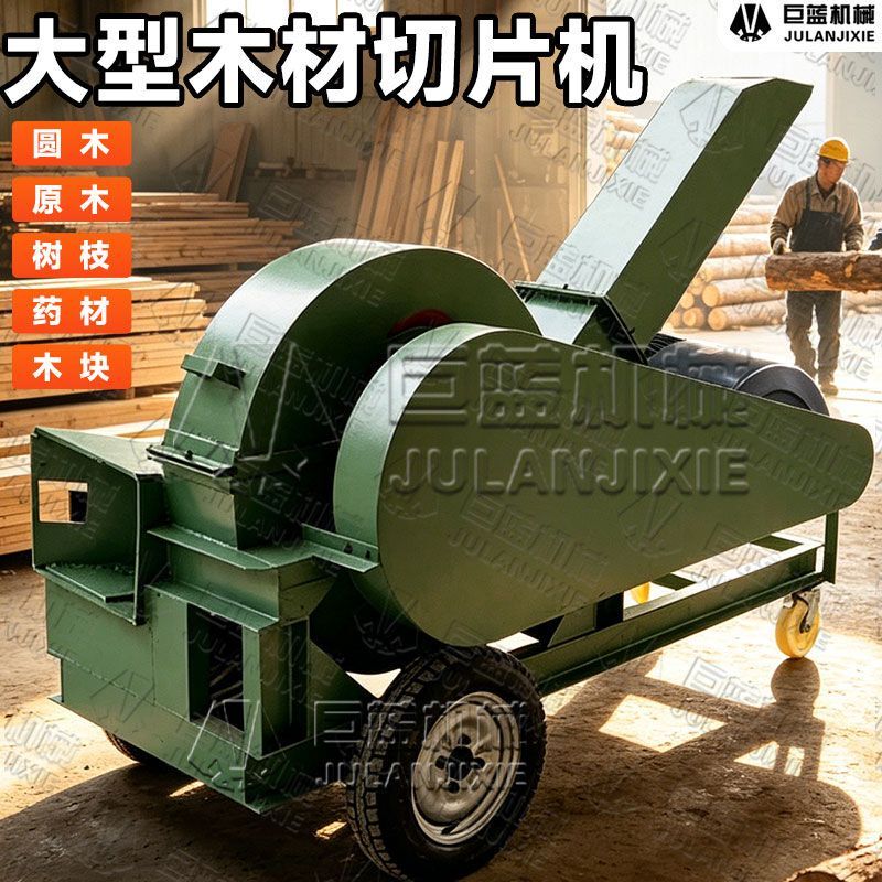 2026 New Model Wood Slicing Machine for Large Branches, Wood Logs, Scrap Materials, and Medicinal Herbs