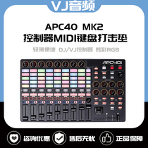 AKAI AKAI APC40 MK2 MIDI controller DJ VJ MIDI pad controller