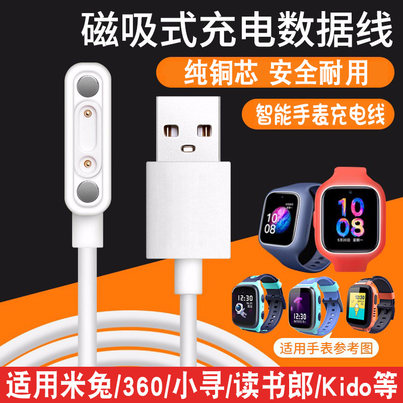 Applicable rice rabbit 5C children's phone watches 4C charging wire 4pro 4pro 4X U1 3C 2S S5 X3 Y2 S3 X3 X3 MAXPro magnetic attraction T3