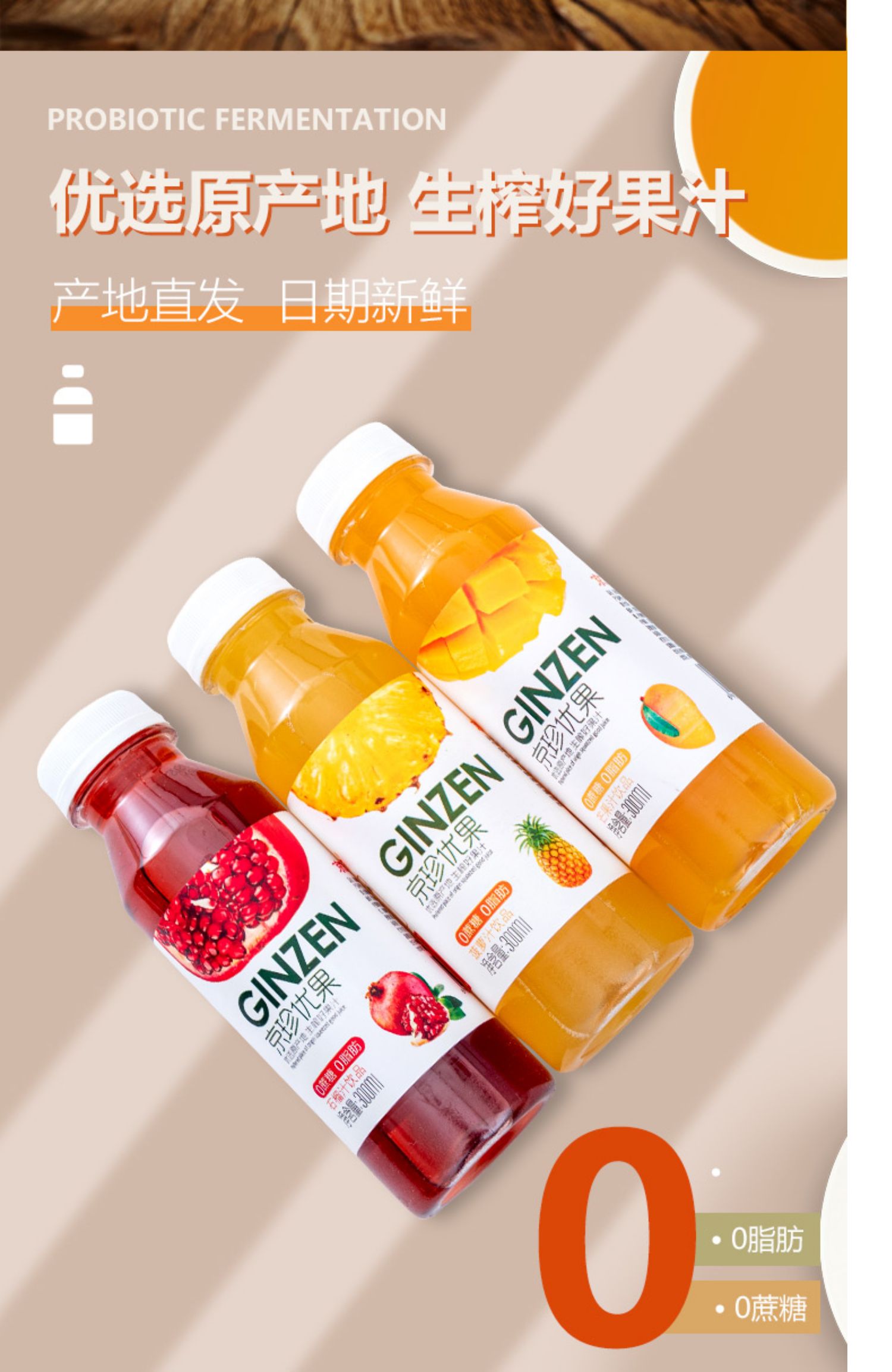 【京珍优果】多口味鲜榨果汁300ml*6瓶